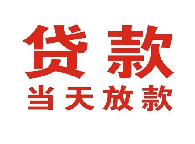 钟祥非本人车抵押贷款|钟祥个人贷款|钟祥正规私人放款